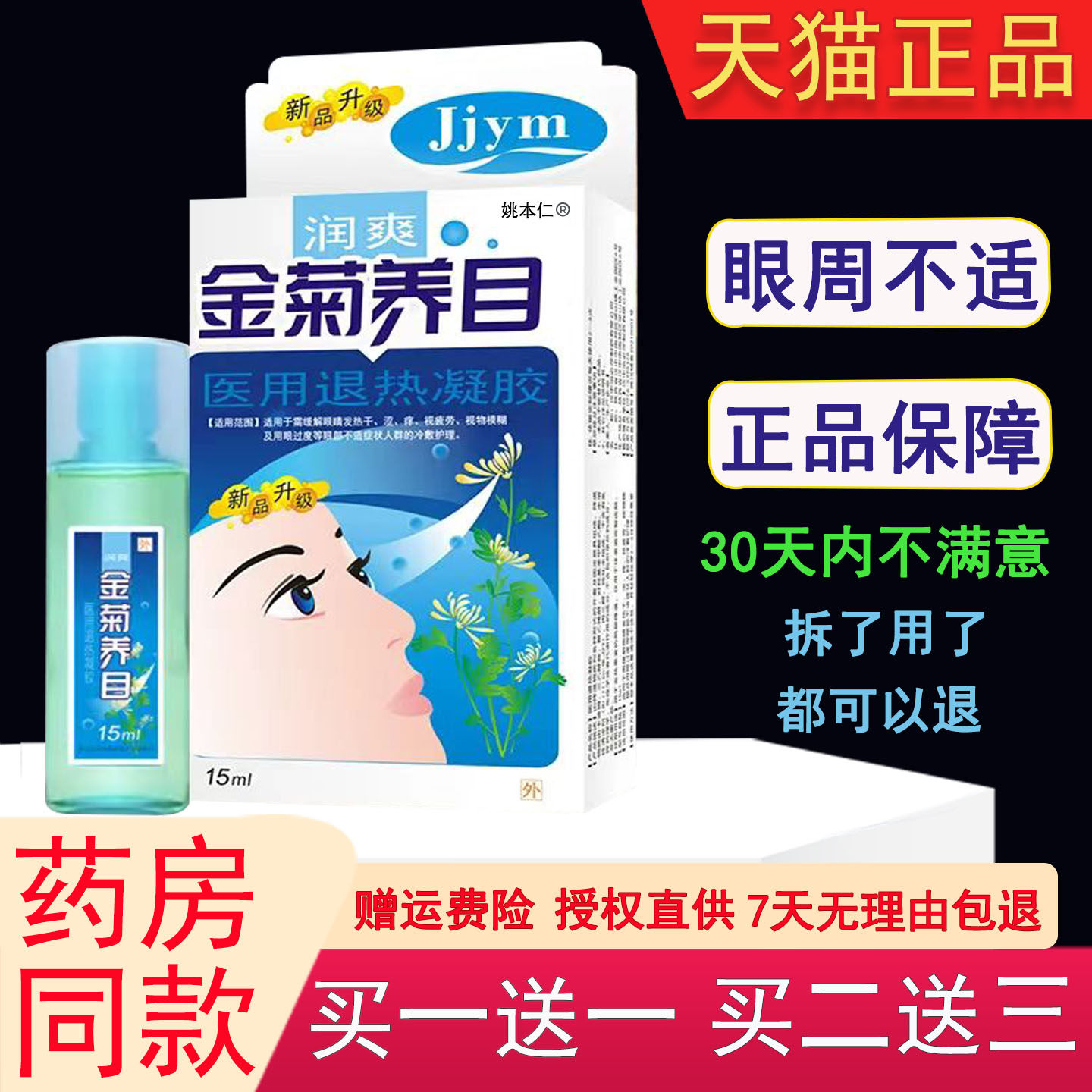 金菊养目水氧e清护眼液眼部缓解痒干涩眼视疲劳护眼液官方正品