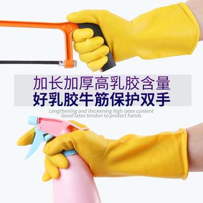 南洋牛筋乳胶手套男女通用加厚橡胶家务厨房洗碗洗衣清洁防水油皮
