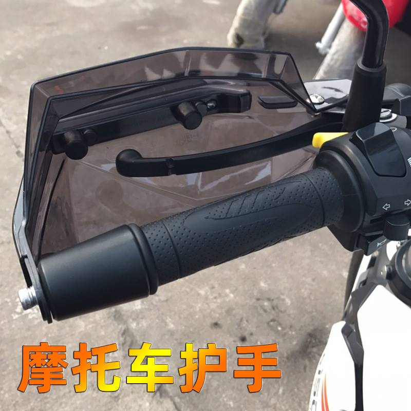 适用VRC150大阳ADV150护手罩/ADV350手挡风手把挡风手把罩配件