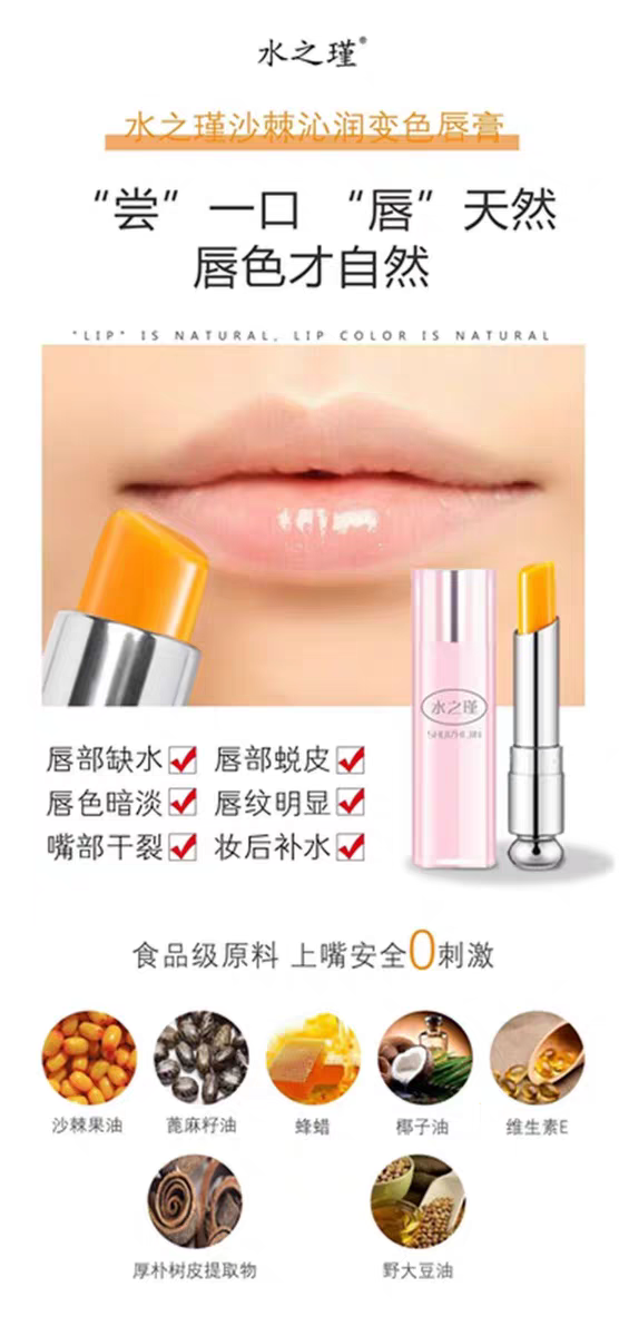 官方正品水之瑾沙棘变色润唇膏保湿口红不掉色不沾杯不脱色防水