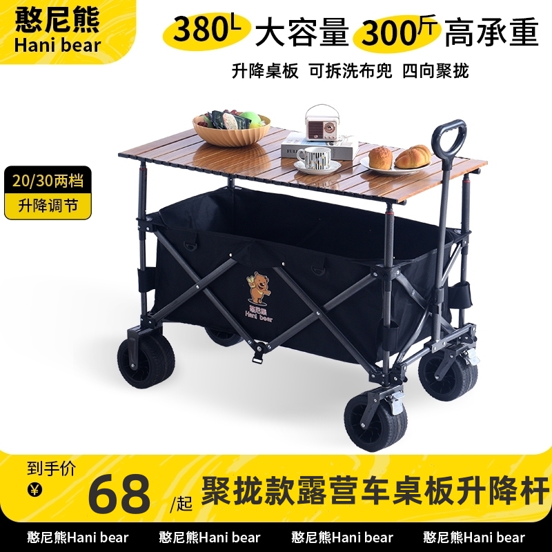 聚拢款露营车升降桌板两档升降调节高度