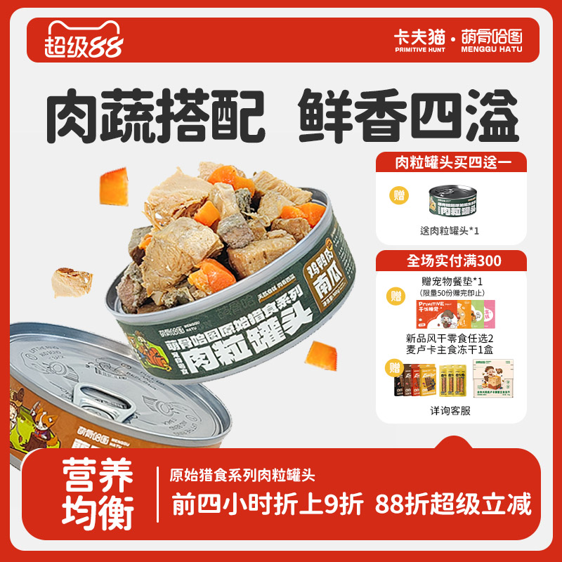 萌骨哈图宠物零食犬猫通用罐头狗罐头拌饭湿粮鸡肉牛肉果蔬狗罐头