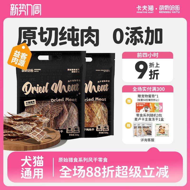 萌骨哈图宠物零食风干鸭肉干鸡肉干狗狗零食磨牙训练奖励风干零食