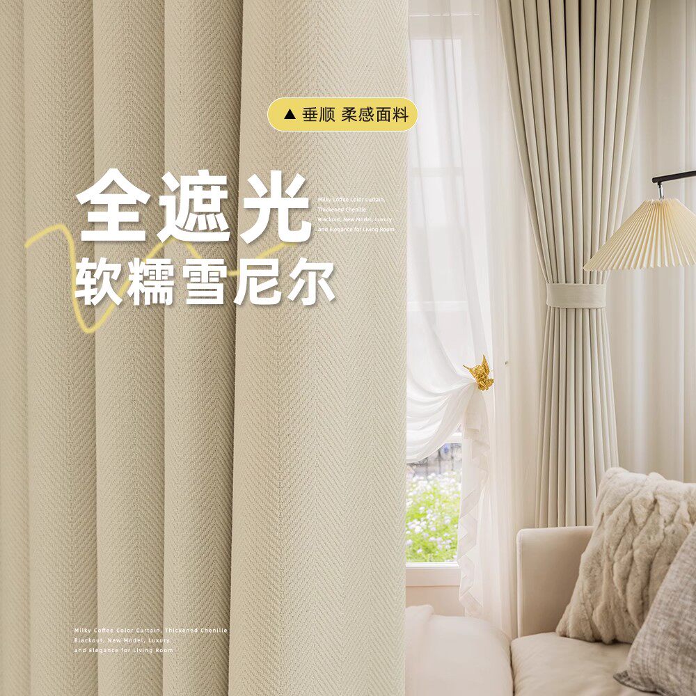 新款雪尼尔人字纹卧室全遮光窗帘