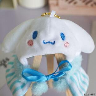 日系玉桂狗挂件娃衣10cm布丁狗玩偶着替可爱公仔披风KT头套库洛米