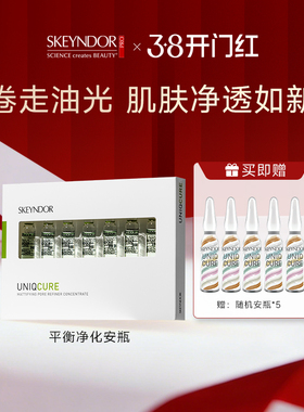 SKEYNDOR雪曼婷平衡净化安瓶2ml*7支