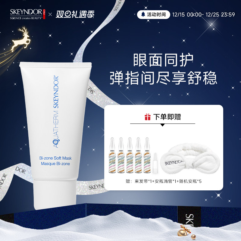 雪曼婷skeyndor舒缓啫喱面膜