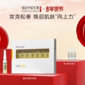 SKEYNDOR雪曼婷提拉紧致安瓶 2ml 7支