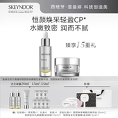 睡眠抗皱精华油30ml 50ML SKEYNDOR恒颜焕采抗皱面霜 滋润版