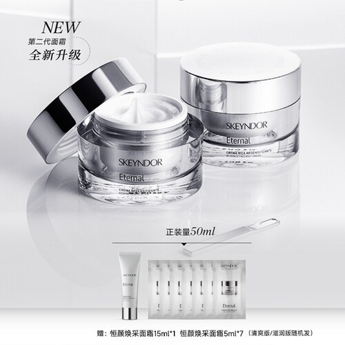 抗皱面霜滋润skeyndor