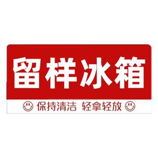 厨房留样冰箱洗碗洗菜消毒清洗池柜标签4d厨房管理标识全套一清二洗三消毒标识牌贴纸餐饮卫生半成品餐厅生熟