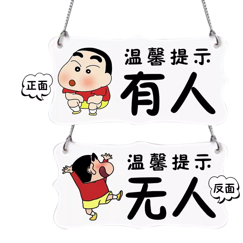 亚克力卫生间有人无人门挂牌