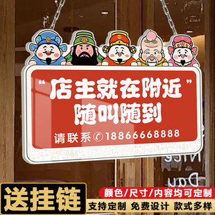 店主外出挂牌有事外出挂牌门牌马上回来提示牌临时拨打电话联系广告牌店铺玻璃门口指示牌告示牌定制欢迎光临