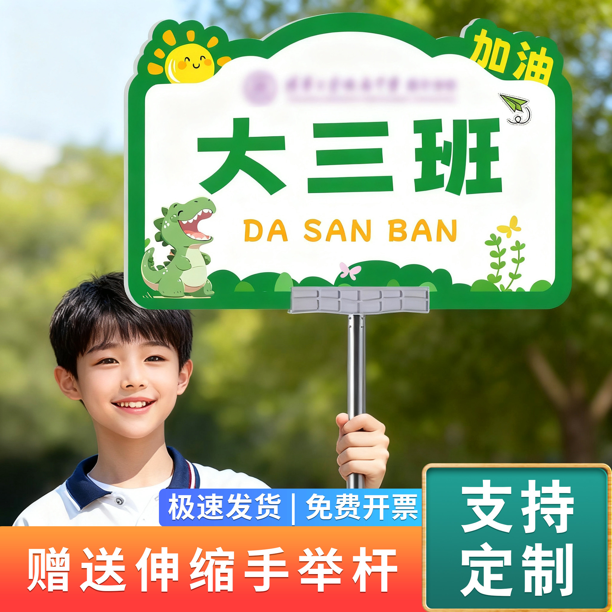 校园运动会班牌手举牌定制