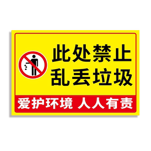 请勿乱丢垃圾指示牌提示牌禁止请勿乱扔垃圾警示牌爱护环境提示牌保护环境标语保持清洁标牌标识注意卫生指示