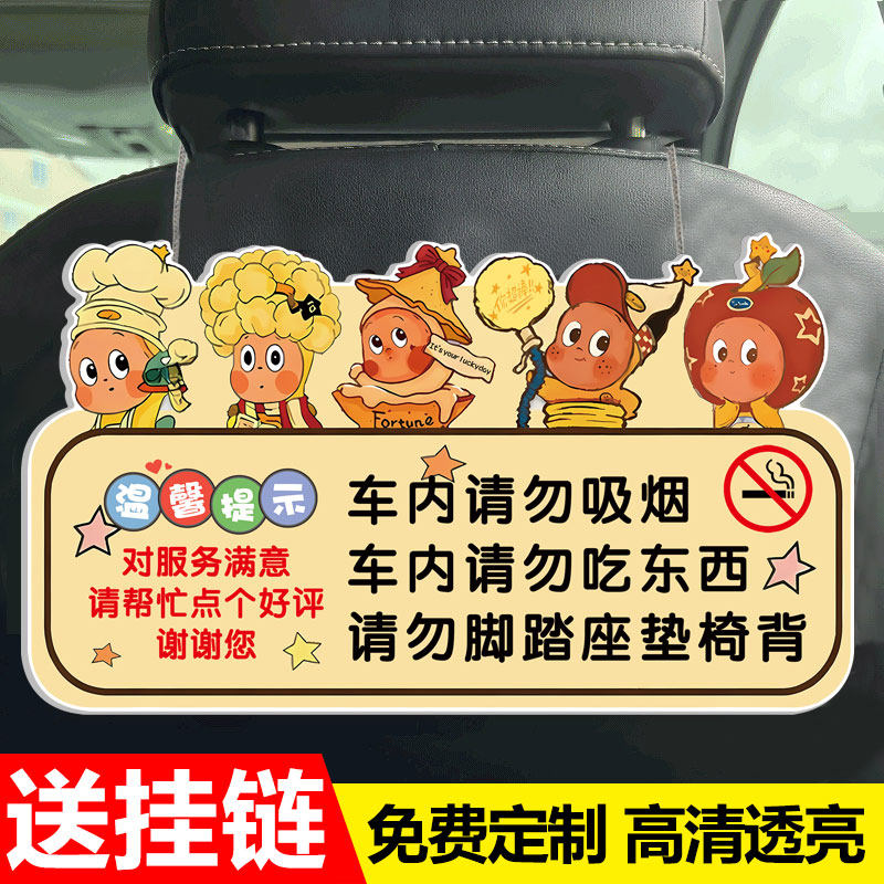 网约车车内提示贴滴滴网约车出租车幽默专用提示牌滴滴司机牌网约车后排广告挂牌乘车小贴士吊牌亚克力贴定制