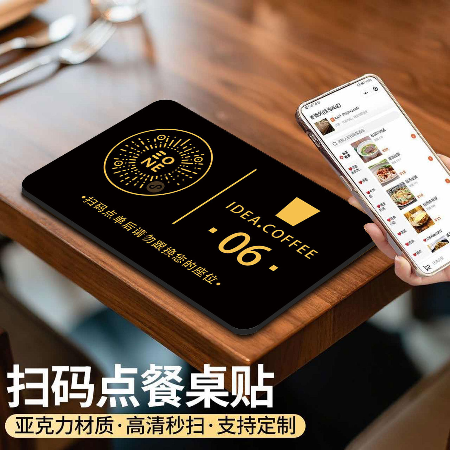 扫码点餐二维码桌贴定制