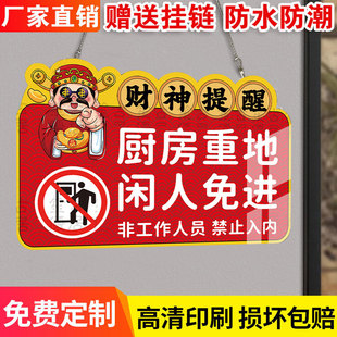 厨房重地闲人免进标识牌您已进入监控区域提示牌禁止吸烟提示牌顾客止步亚克力警示牌挂牌定制