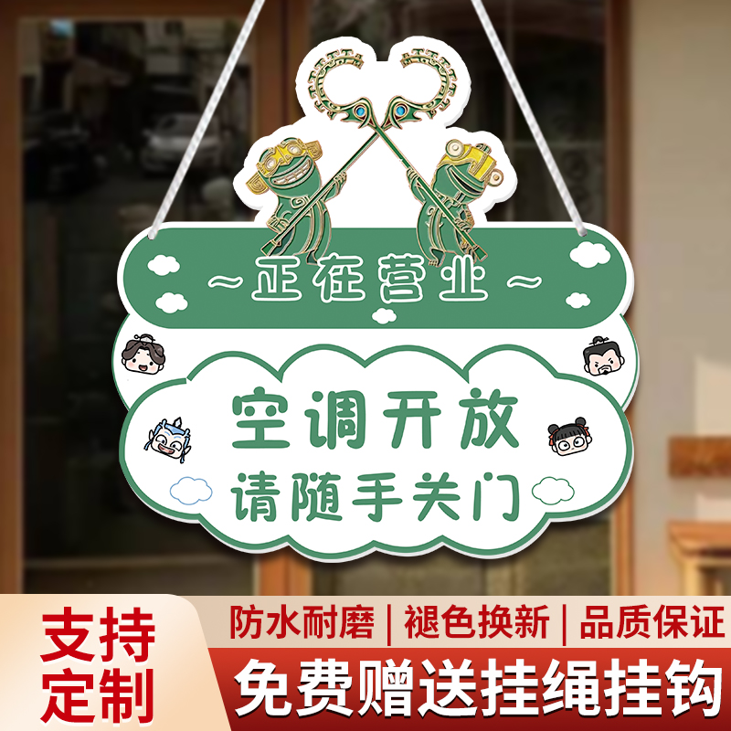 空调开放正在营业提示牌挂牌