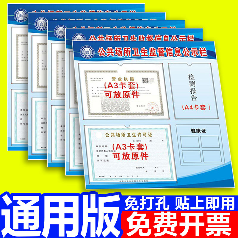 公共场所卫生监督信息公示栏