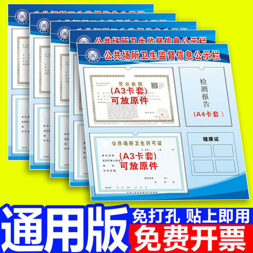 公共场所卫生监督信息公示栏