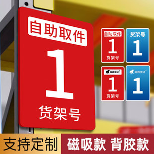 货架标识牌货架序号牌菜鸟驿站兔喜多多快递号码牌提示牌快递点提示牌分类数字展示牌磁吸侧牌亚克力数字贴