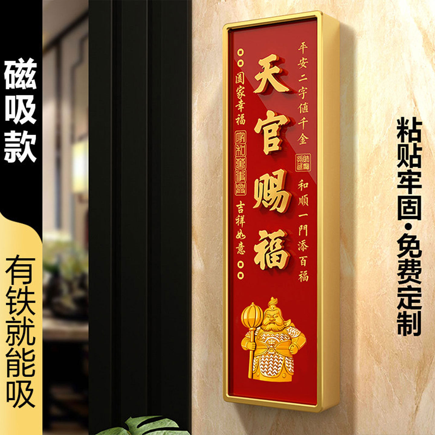 国潮天官赐福家居装饰门牌门贴新款中式家用吉祥入户搬迁喜庆亚克力竖款墙贴吉祥门牌号定制高级创意家用门牌