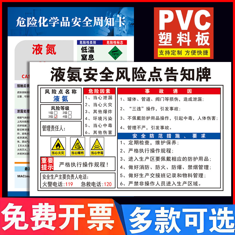 液氮安全风险点告知牌卡液氮危化品安全周知卡仓库安全生产标识有限