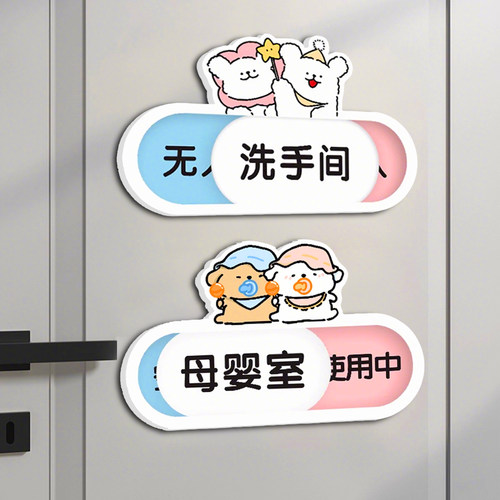 厕所有人无人指示牌状态栏切换栏