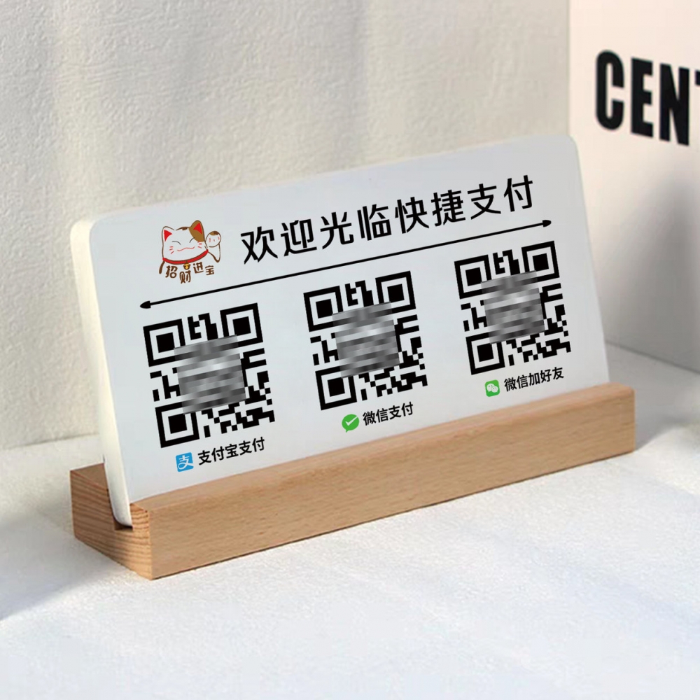 二维码展示牌收款码定制收钱摆台