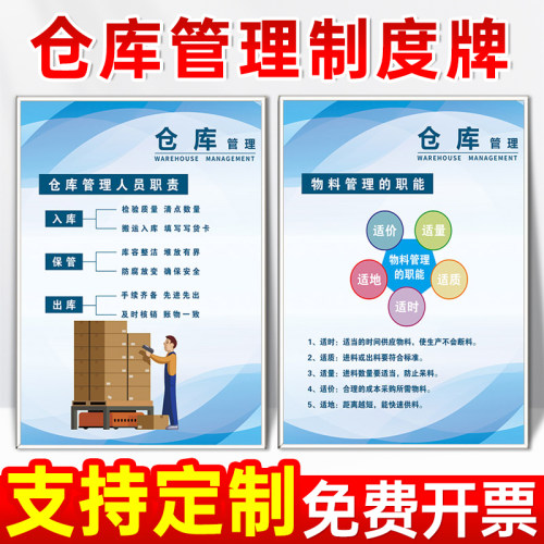 仓库管理规章制度牌免费开票