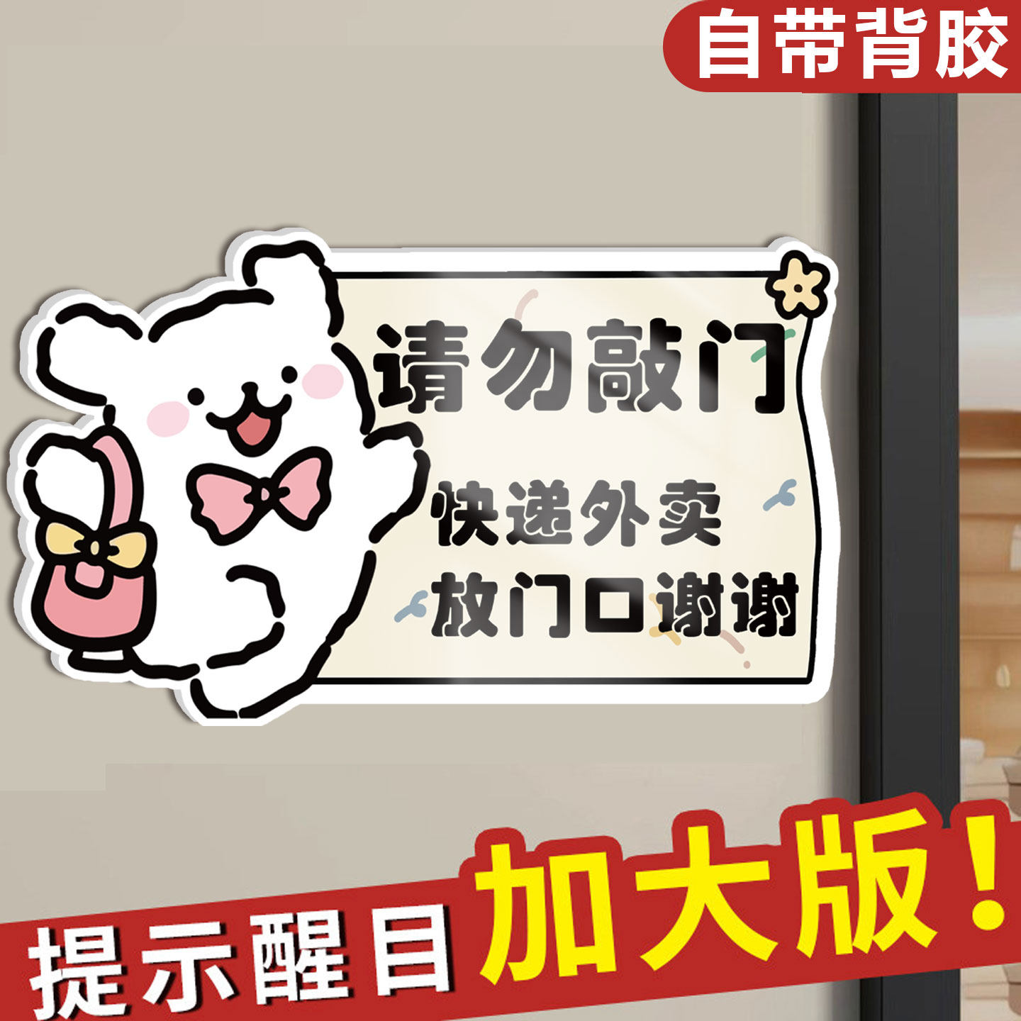 快递外卖放门口指示牌家用门牌快递放置区请勿敲门请按门铃标识贴敲一下门放门口提示快递存放处标志牌放置点