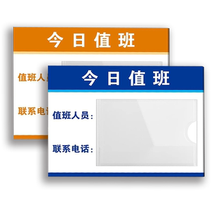 今日值班公示牌值班人员公示牌今日我值班亚克力可替换插卡式工位牌办公室门牌员工岗位牌早晚班在岗状态牌