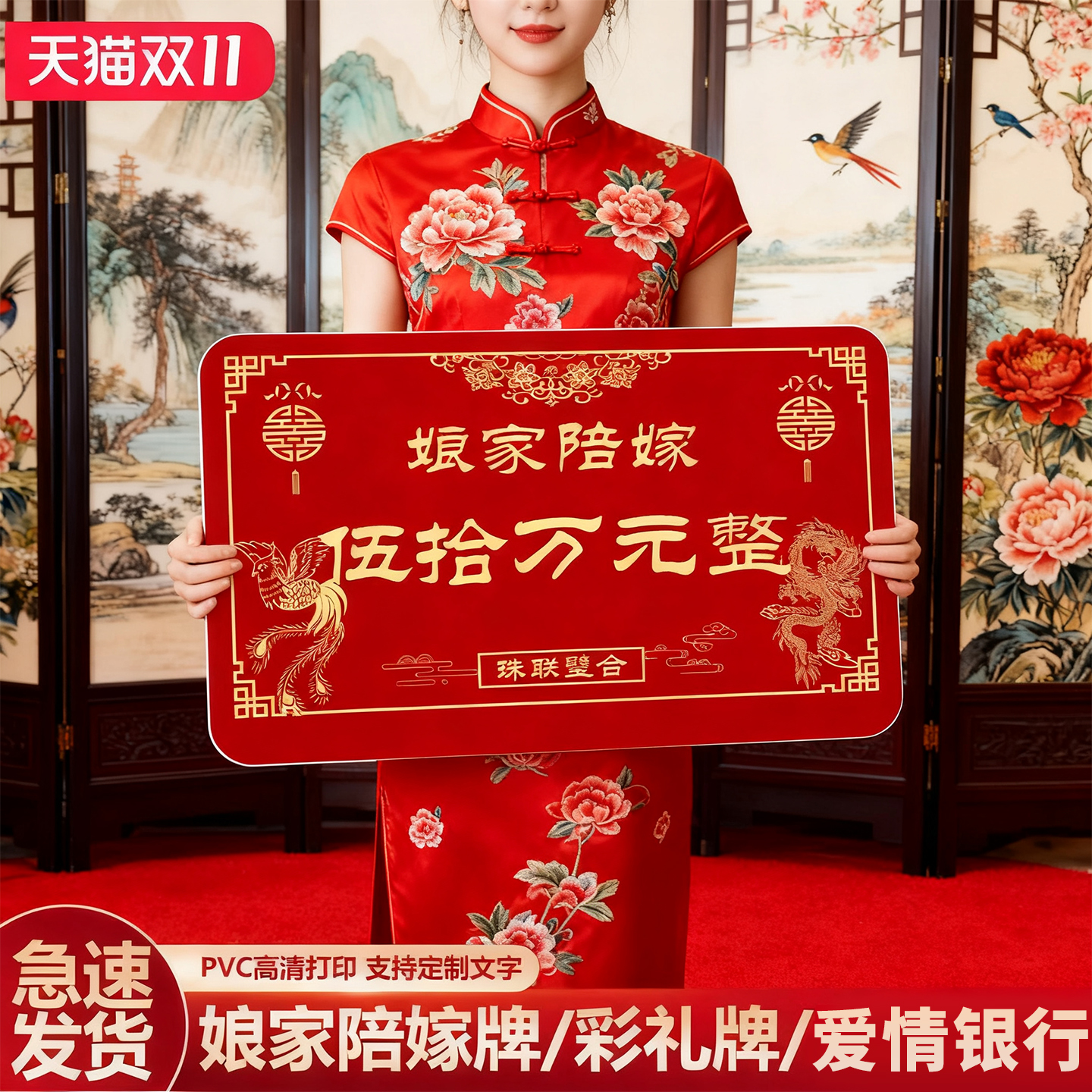 娘家陪嫁展示牌结婚用品