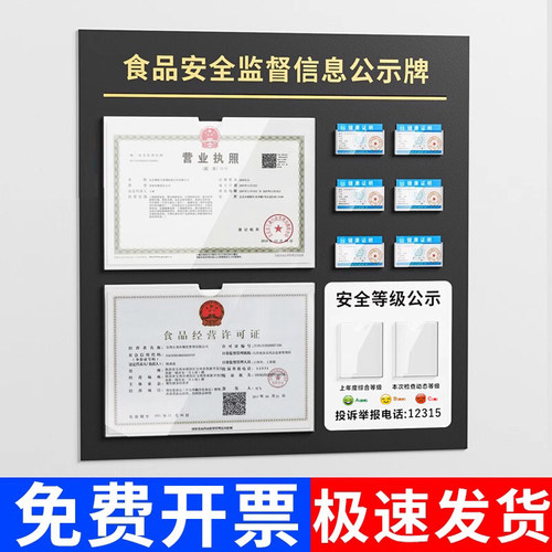 餐饮服务食品安全信息公示栏