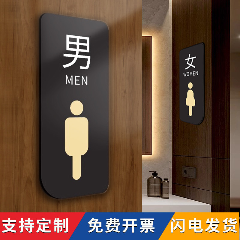 亚克力男女卫生间标识牌