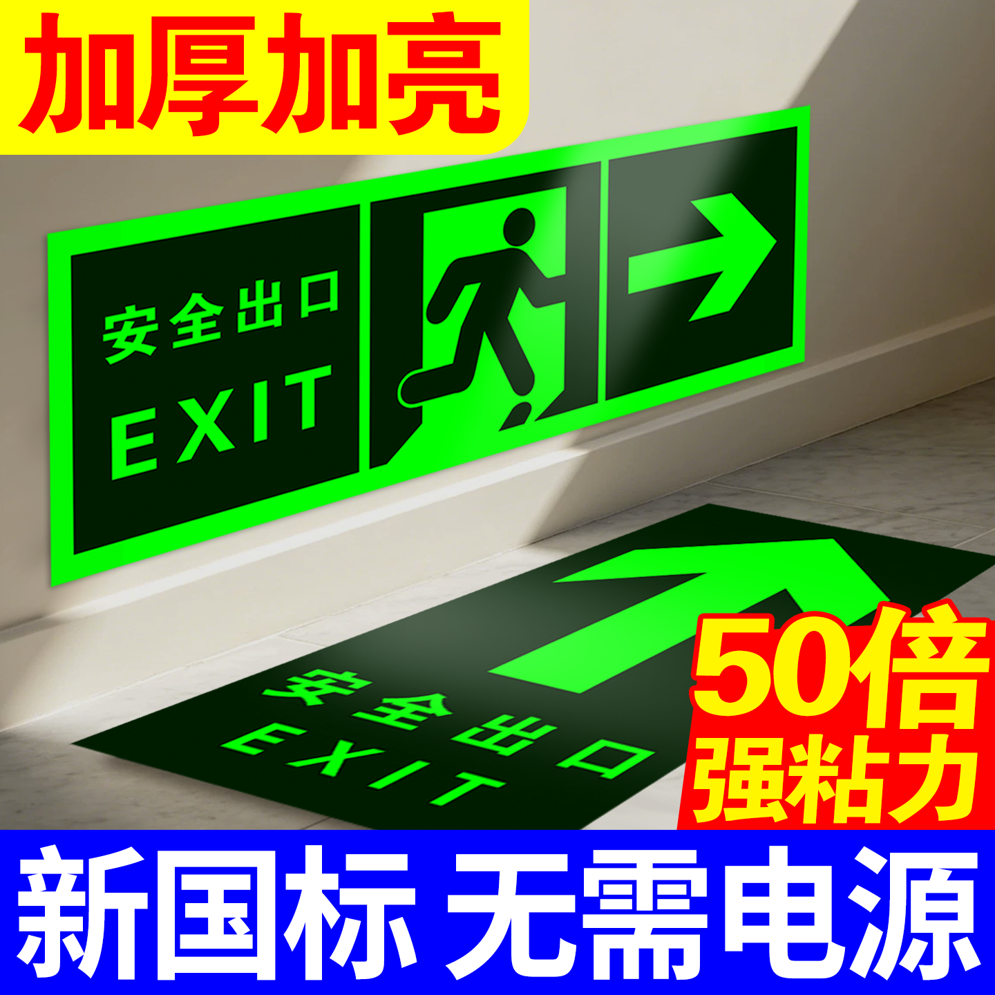 【加厚加亮】安全出口指示牌图片