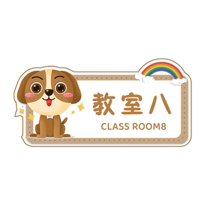 幼儿园班牌教室定制门牌创意亚克力辅导班级标识牌创意卡通舞蹈钢琴美术室学校教室一二三班牌洗手间指示墙贴