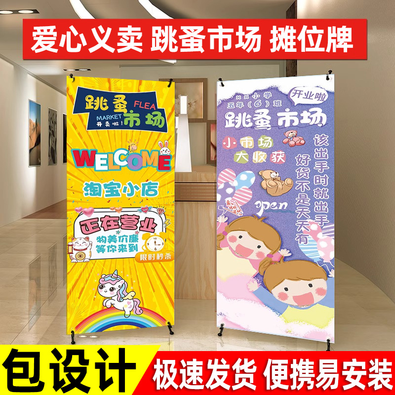 儿童跳蚤市场摊位牌海报展架