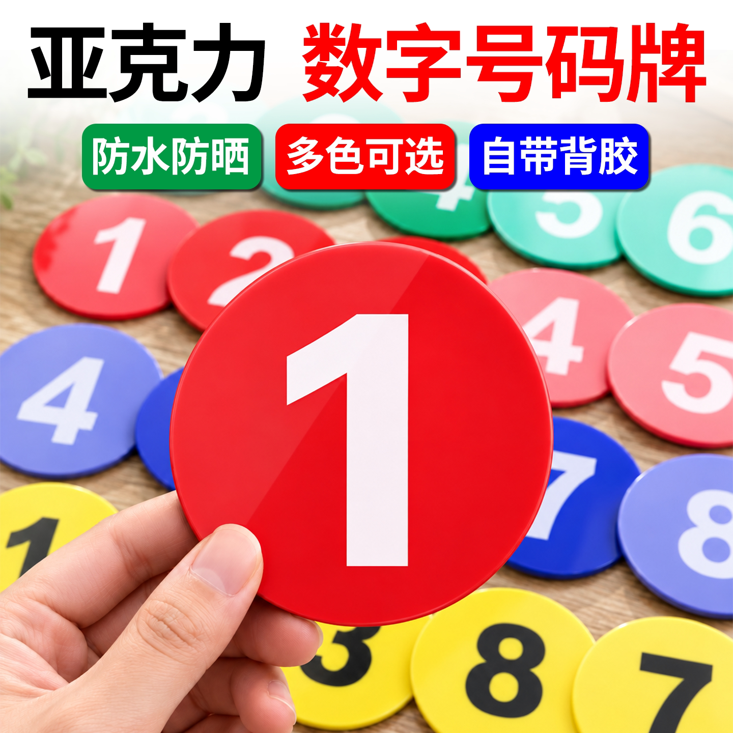 亚克力数字号码牌自粘防水网吧座位酒店房门牌号码衣柜储物柜酒店房门牌车间机器机械设备序号标识牌可定做