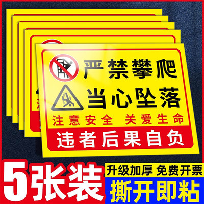 禁止攀爬标识牌严禁攀爬警示牌