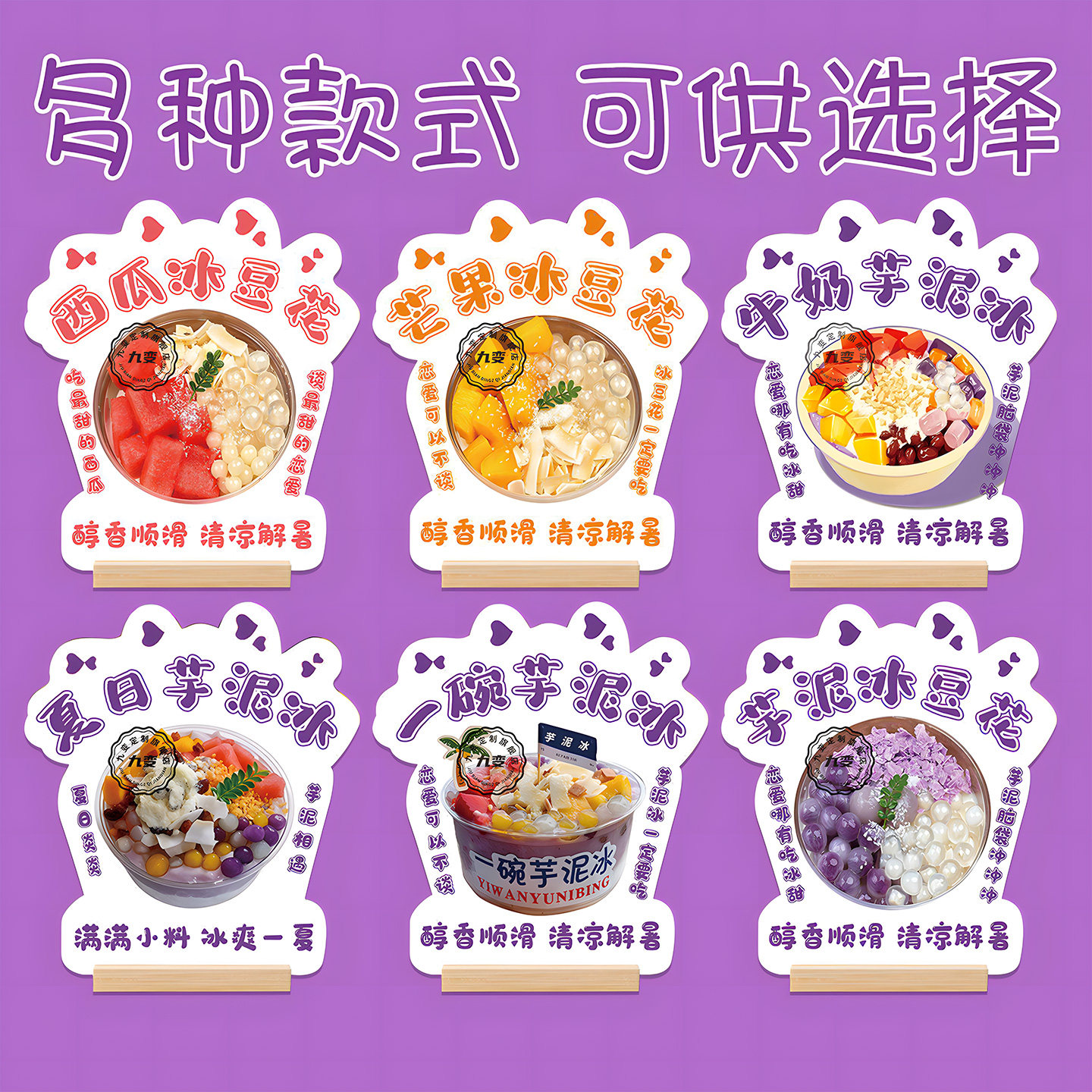 牛奶芋泥冰豆花广告牌糖水铺展示牌摆台菠萝冰立牌冰定制杨枝甘露冰汤