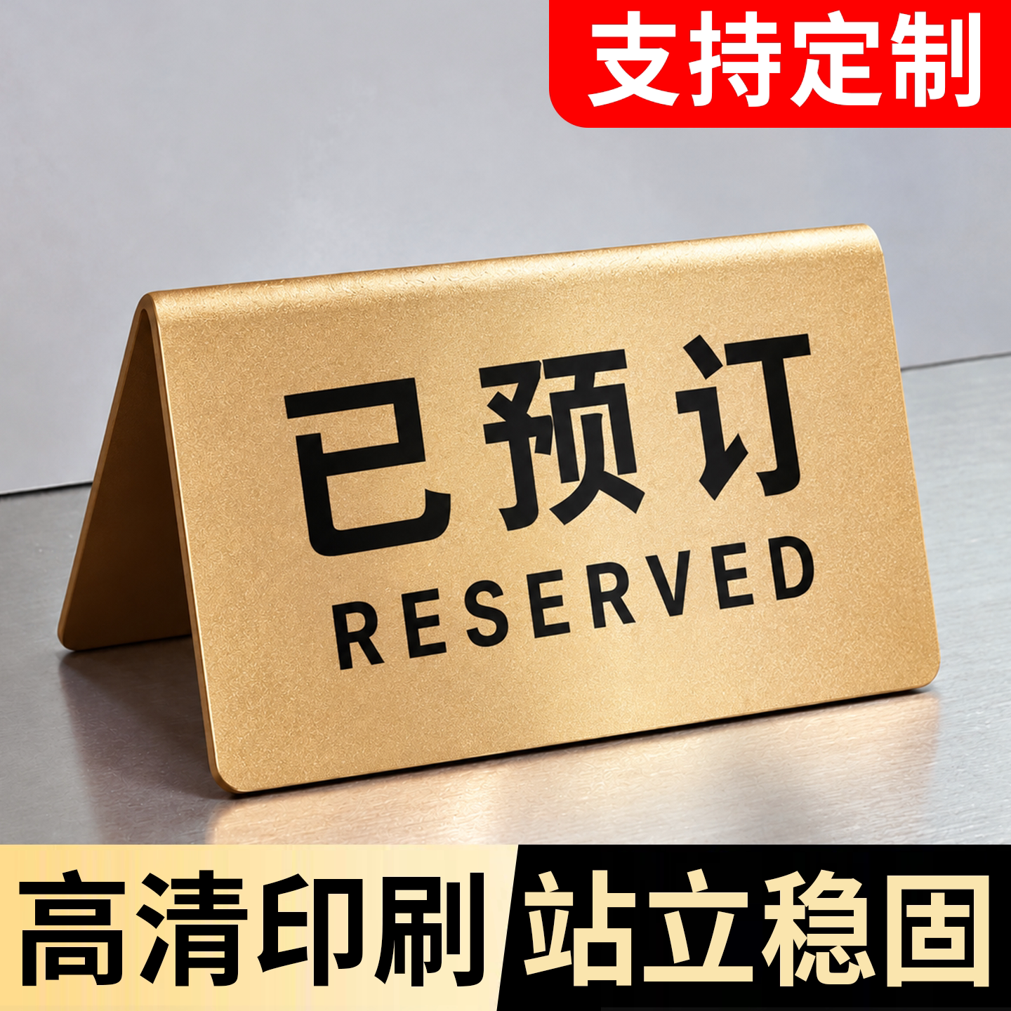 亚克力留座牌预订桌牌定制桌号牌