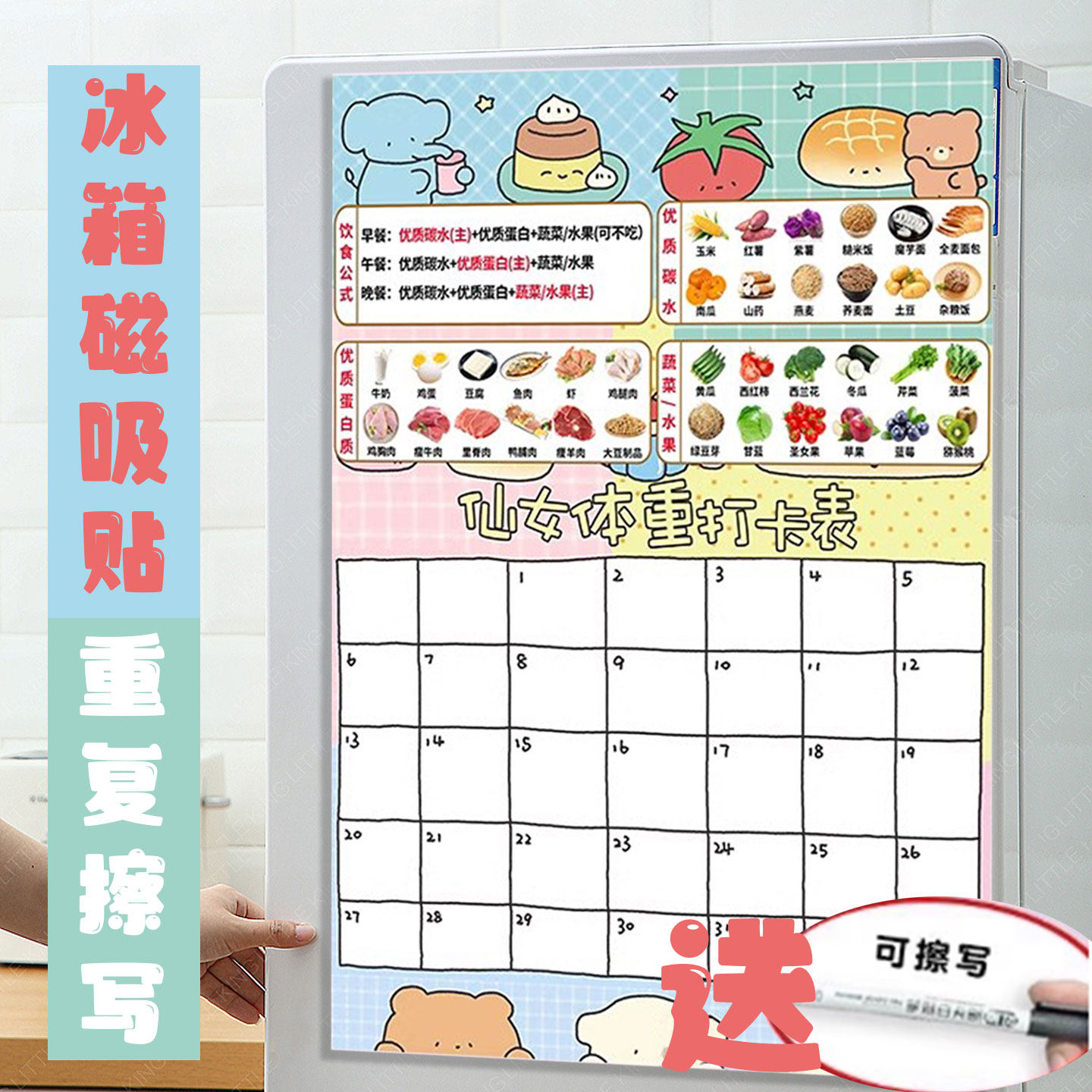 减肥计划表墙贴100天健身自律一百天减重瘦身百日体重打卡神器日记录表网红款挂墙60天自我管理冰箱贴
