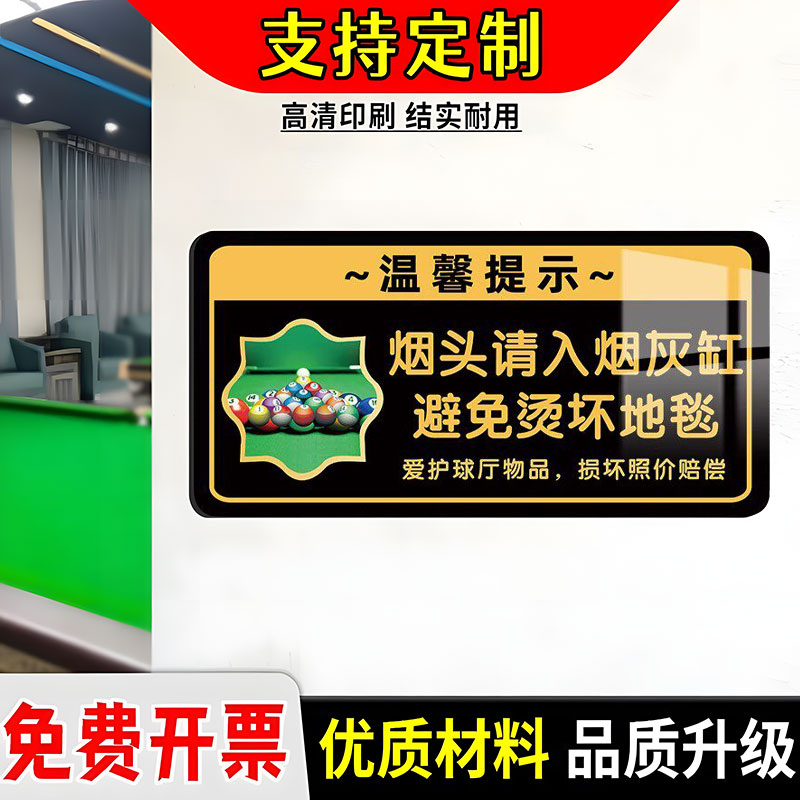 台球厅提示牌台球室温馨标语牌