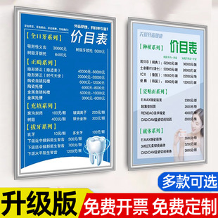 牙科诊所价目表口腔价格表定制设计制作收费单亚克力展示牌挂墙整形公示牌美容院海报制作桌面宣传单挂图定制