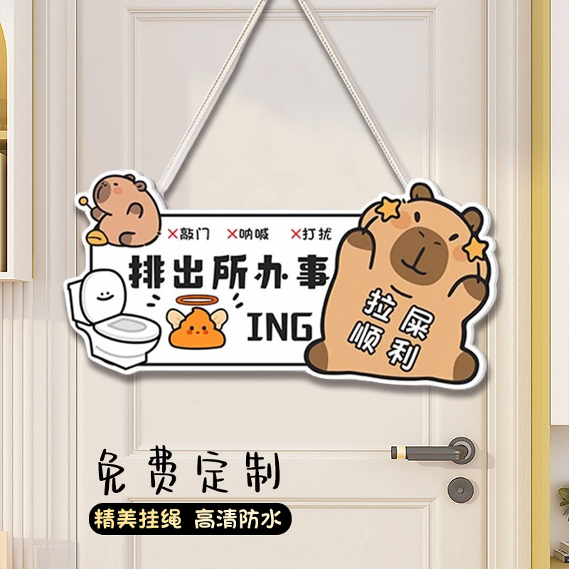 创意卡通卡皮巴拉厕所门牌定制图片