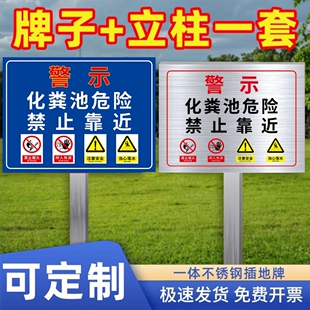 化粪池标识牌不锈钢沼气池警示牌养猪场养殖场安全风险告知牌污水池请勿靠近指示牌有限空间严禁烟火标志牌子