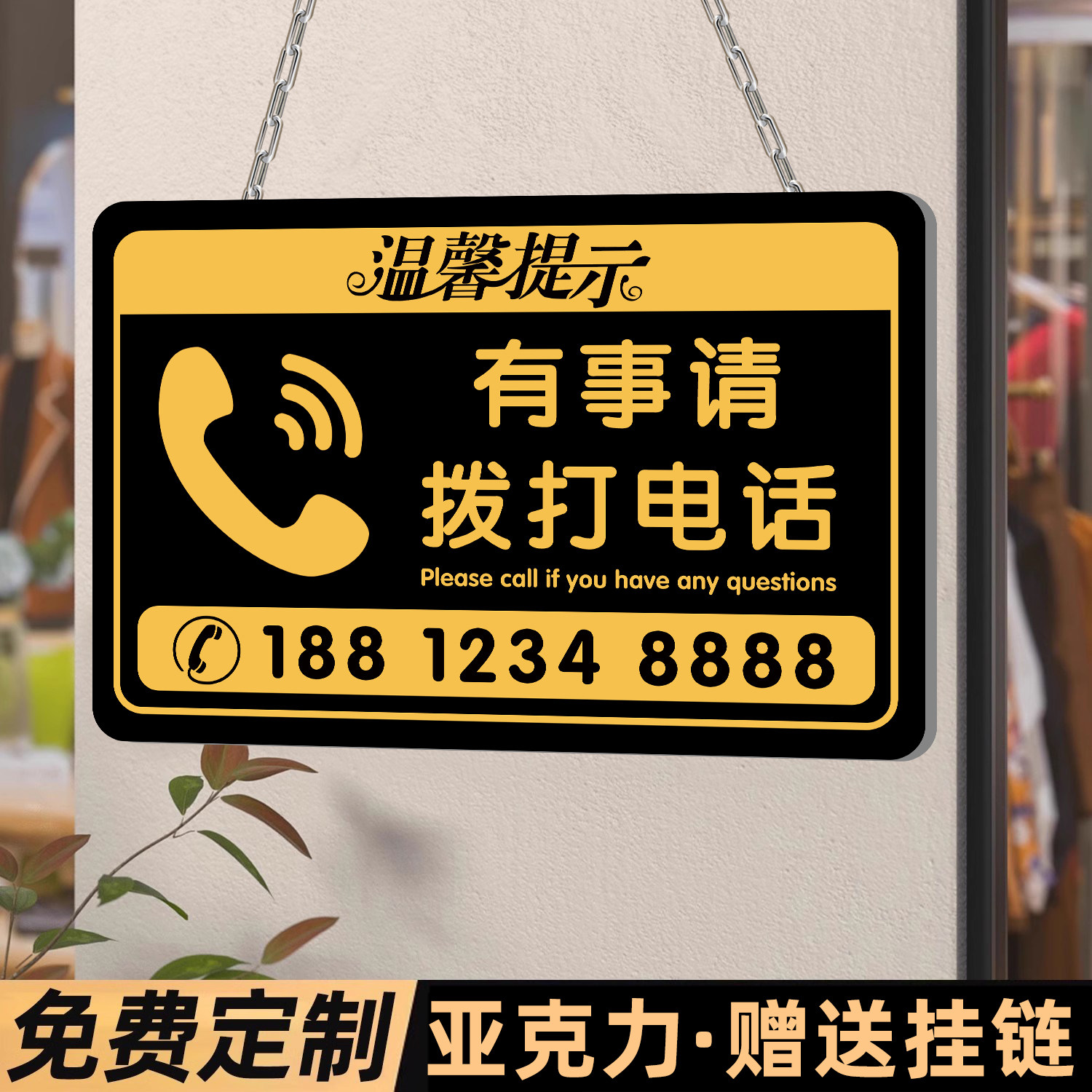 有事请拨打电话亚克力电话号码牌图片