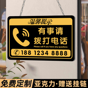 有事请拨打电话牌子挂牌定制亚克力电话号码牌挂门有事外出提示牌挂牌投诉电话门店正在营业空调开放玻璃门牌